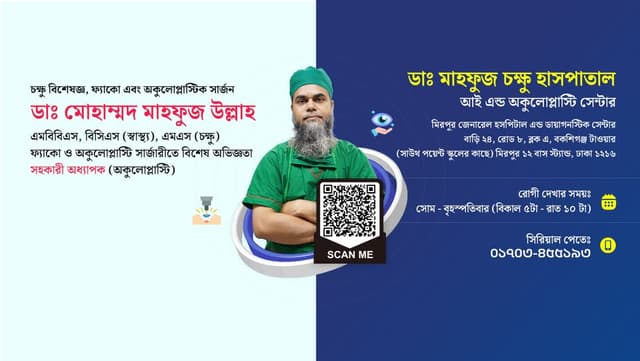 Dr. Mahfuj Eye Hospital - Eye & Oculoplasty Centre